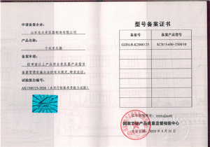 SCB13干式變壓器型號備案證