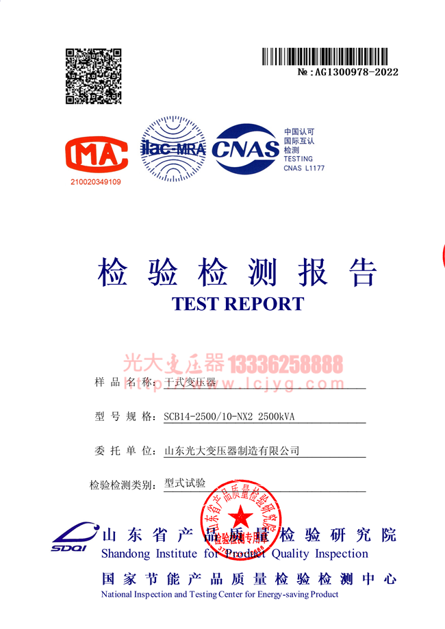 SCB14干式變壓器檢驗證書